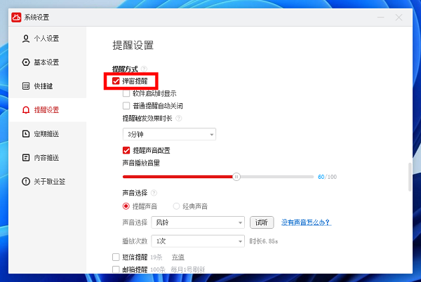 win11电脑记事本怎么打开弹窗提醒功能？