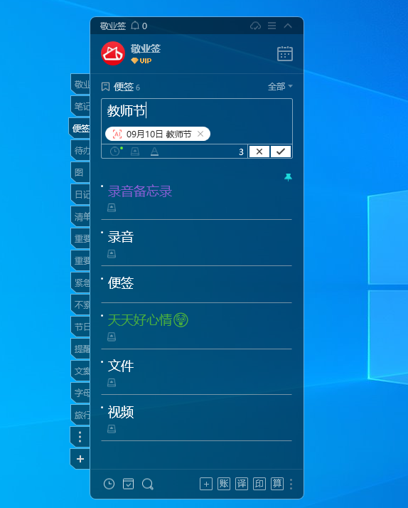 带自动设置提醒功能的桌面记事本便签软件哪个好用