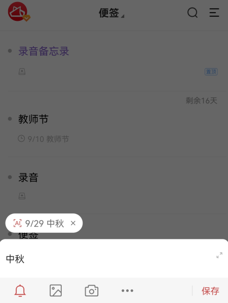 提醒记事本什么软件app好用?记事清单提醒类软件推荐