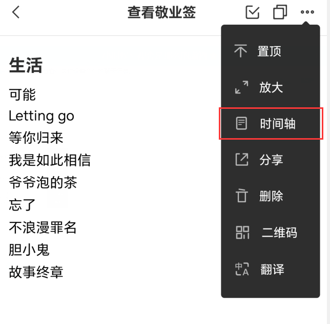 查看某条记录的时间轴