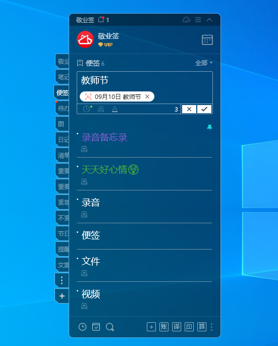 教师节是几号?用这款电脑日历记事本能轻松查看和提醒节日