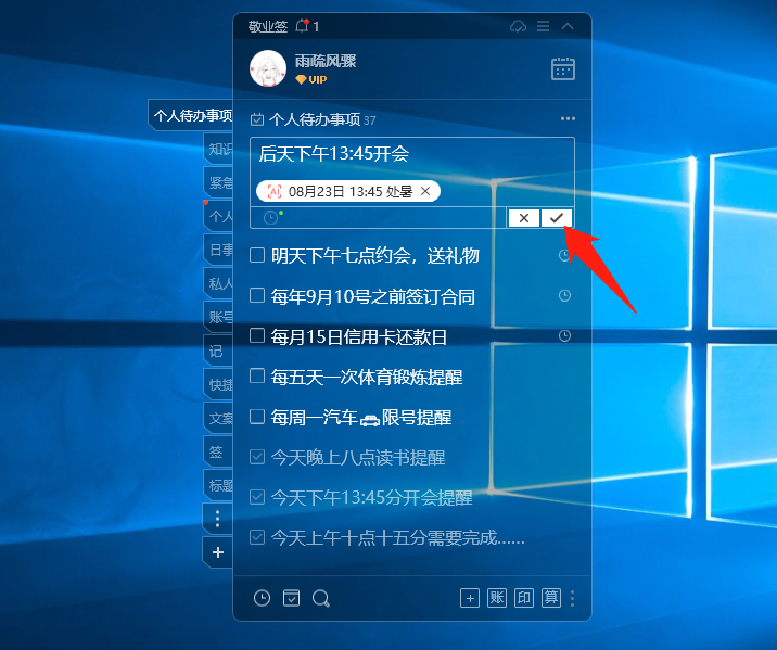 怎么在win10电脑上设定任务日期提醒简单方便?