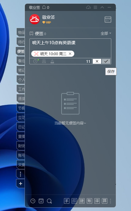 怎么用Win11电脑便签快速设置课程提醒？