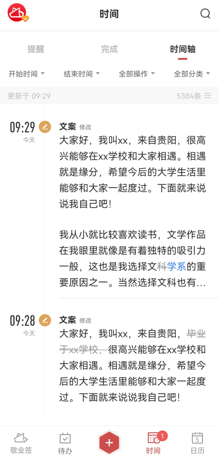 大学新生开学自我介绍,推荐使用手机备忘录app提前编辑整理