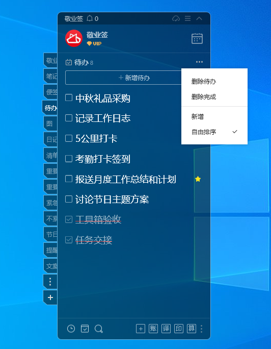 win11桌面超好用的日历加待办任务管理类工具推荐