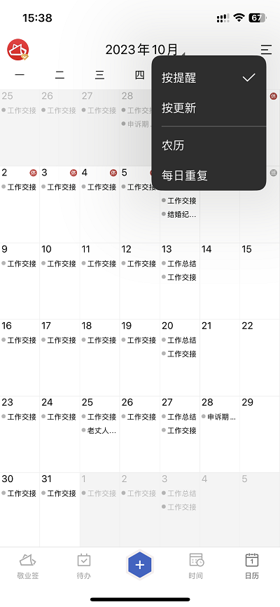 敬业签日历月视图 