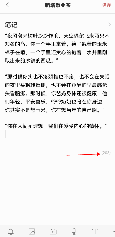 可以显示字数的记事本安卓版app下载推荐