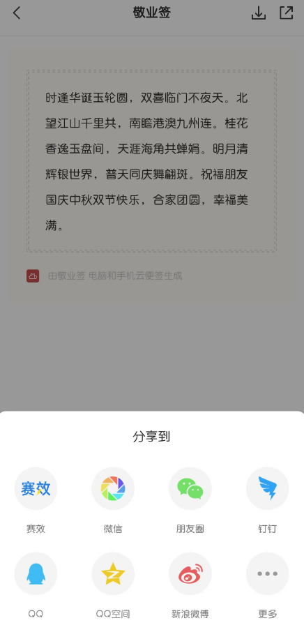 中秋国庆文案