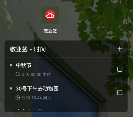 华为手机桌面待办事项管理软件怎么设置?快速创建待办的方法