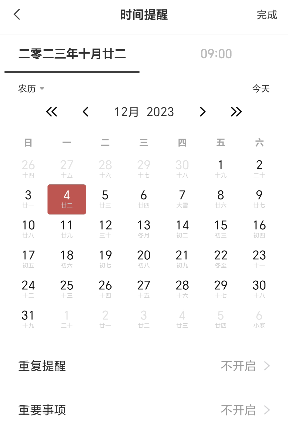 苹果农历生日提醒