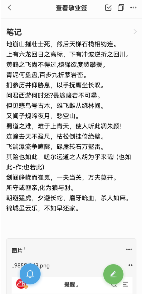 哪种软件适合做笔记,最好是可以在电脑和手机之间互传的