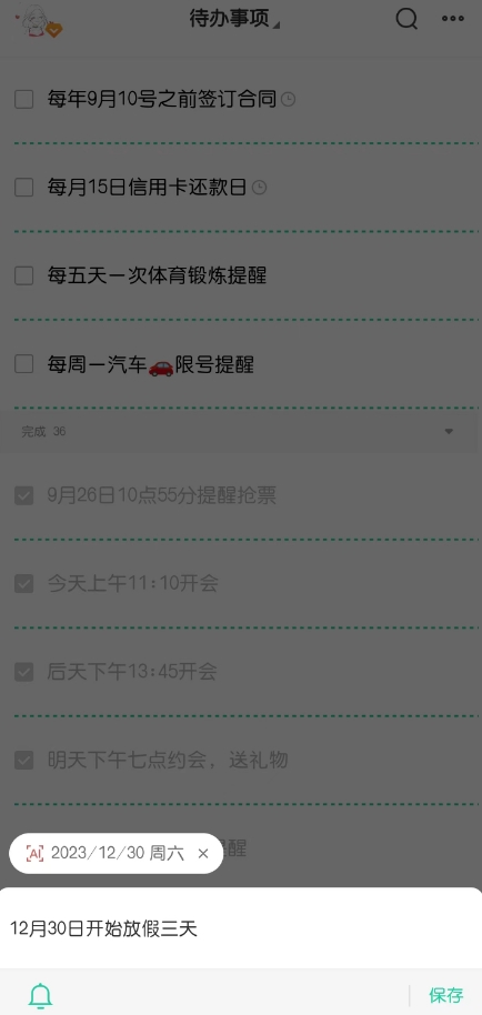 手机待办提醒APP