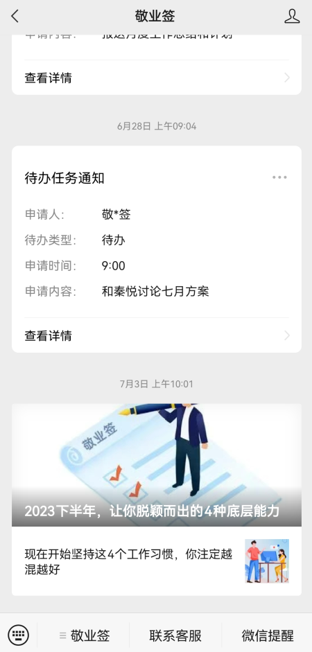 敬业签云同步便签软件不付费之前记录的内容看不见了吗？