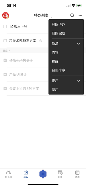 iOS系统上手机待办事项app哪个更好用