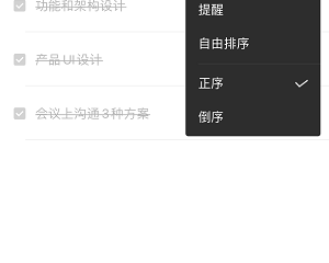 iOS系统上手机待办事项app哪个更好用 - 敬业签