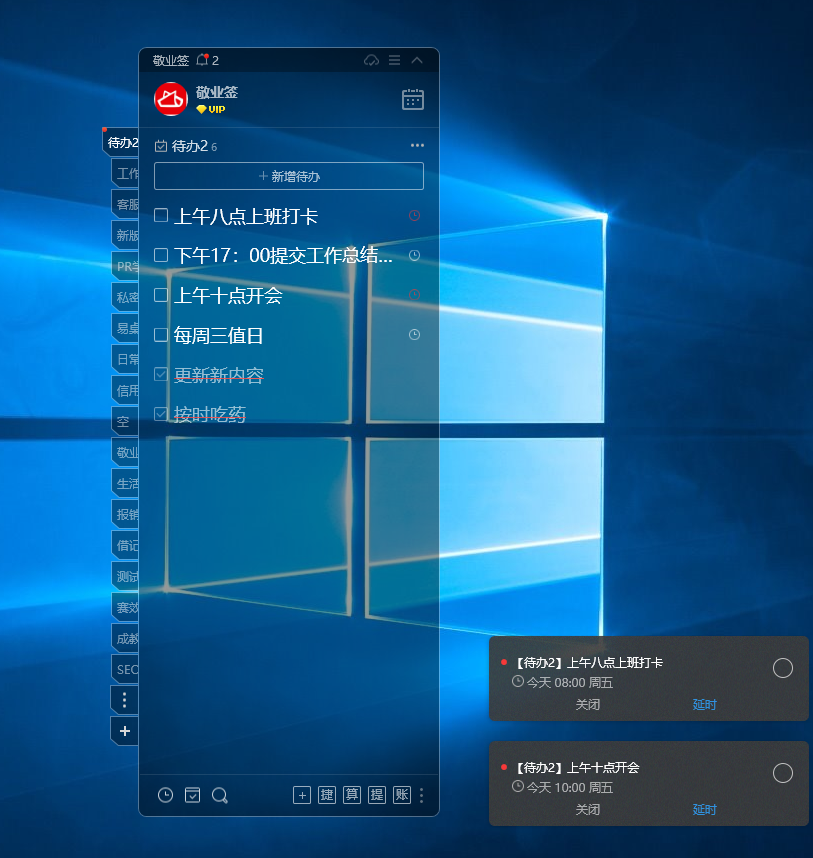 电脑待办事项小工具哪些可置顶桌面显示?