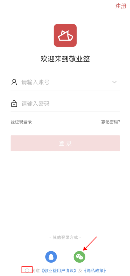 微信互联如何登录敬业签手机便签？