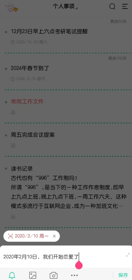 恋爱天数记录APP