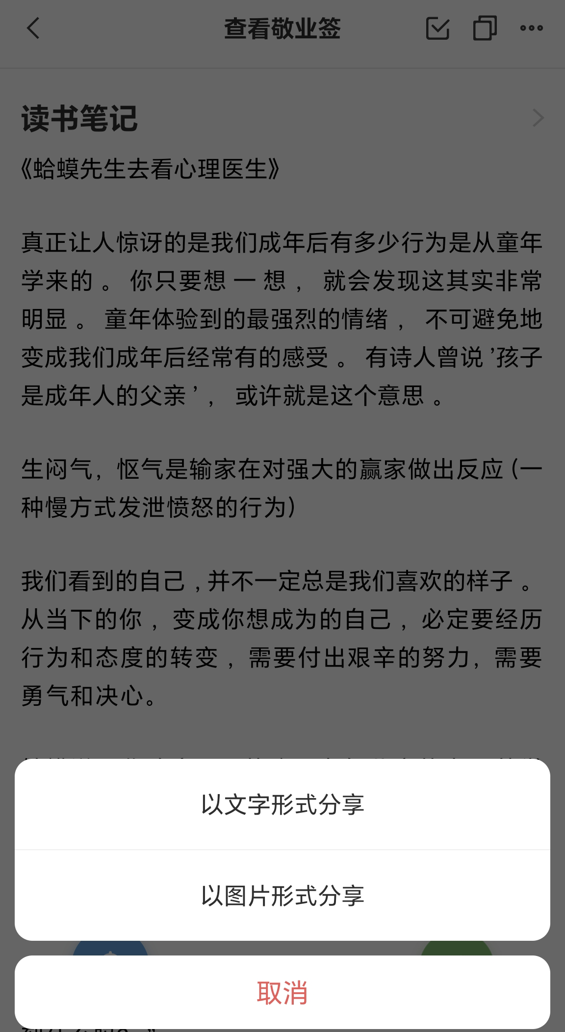 敬业签便签软件分享