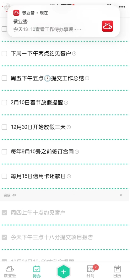 待办APP