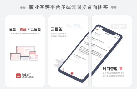 云便签在哪里找？敬业签云便签App下载方法