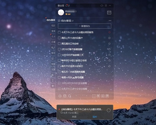 电脑待办提醒