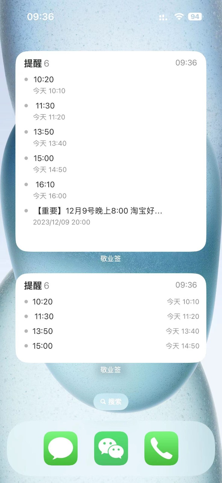 ios17怎么设置桌面提醒小组件