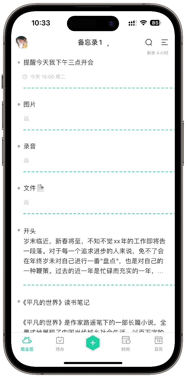 iPhone手机中备忘录可以看多少字吗?