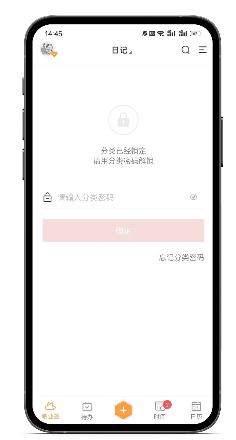 日记本APP加密保护