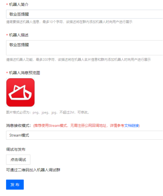 敬业签钉钉提醒电脑版软件怎么获取WebHook链接？