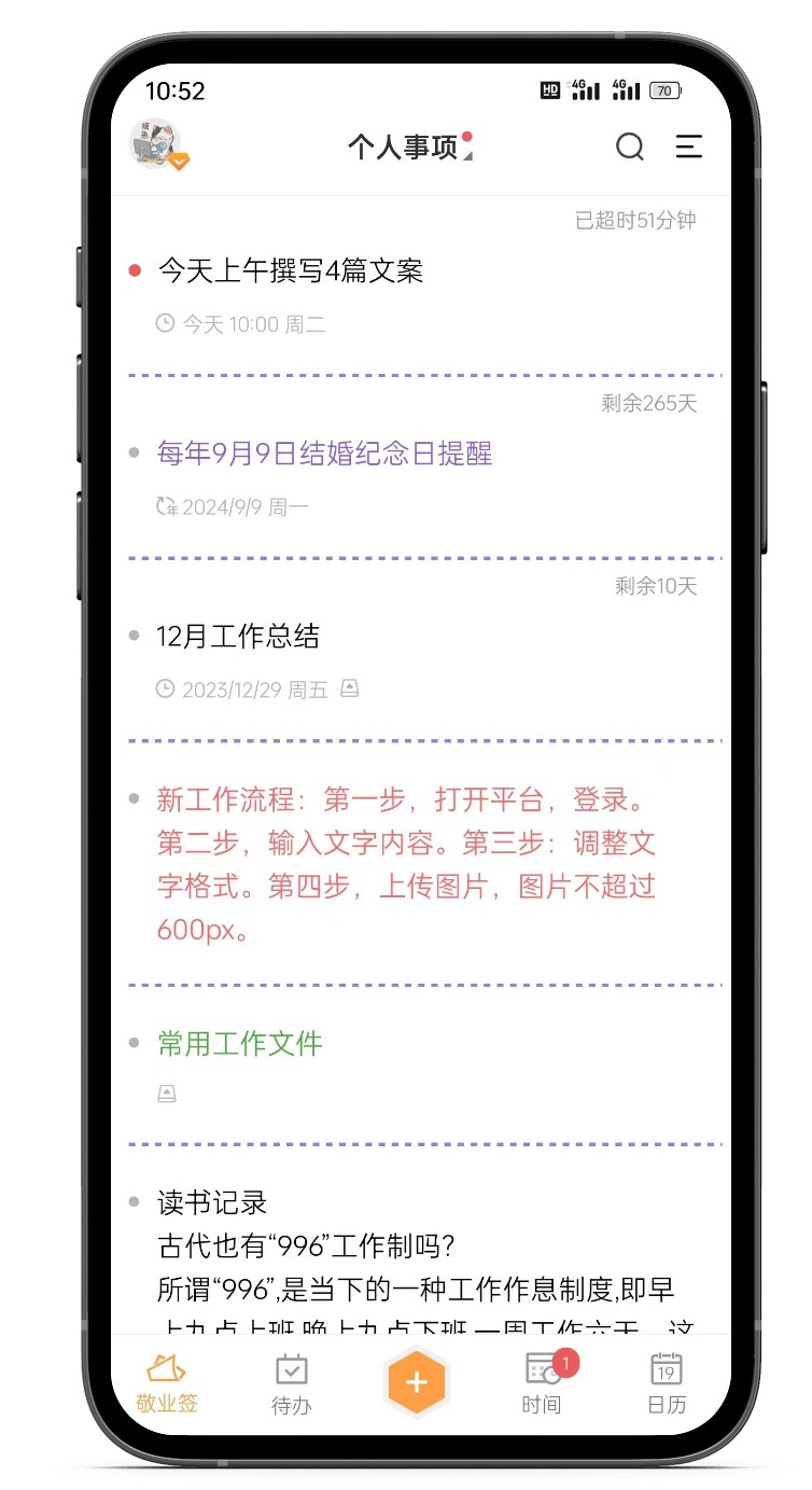 手机便签APP