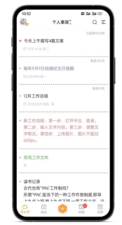 手机便签APP