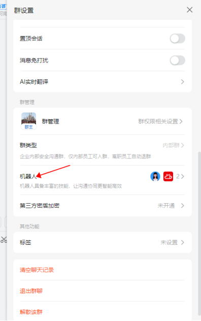 敬业签钉钉提醒电脑版软件怎么获取WebHook链接？