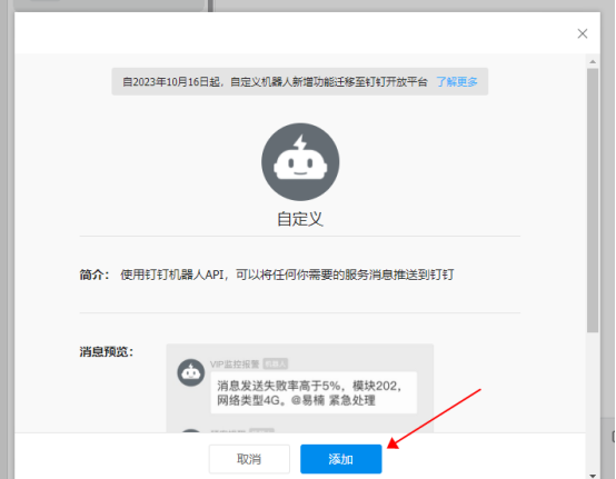 敬业签钉钉提醒电脑版软件怎么获取WebHook链接？