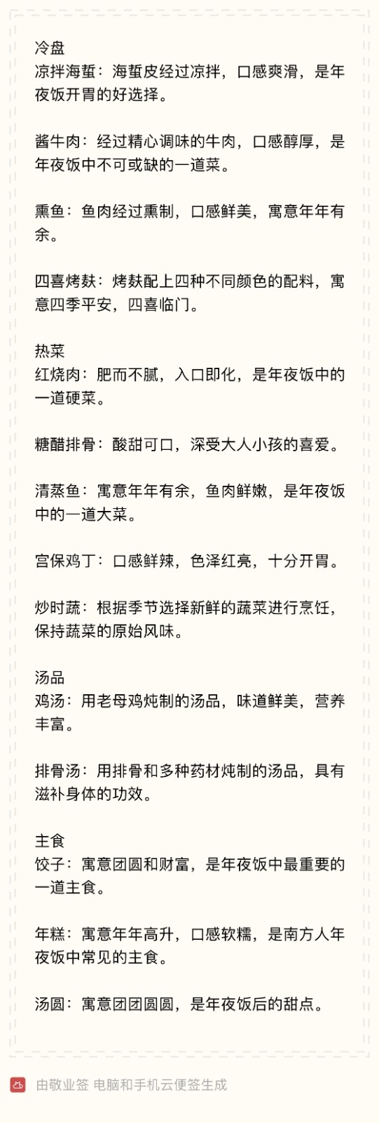 年夜饭吃饺子还是汤圆 年夜饭菜品清单记在备忘录