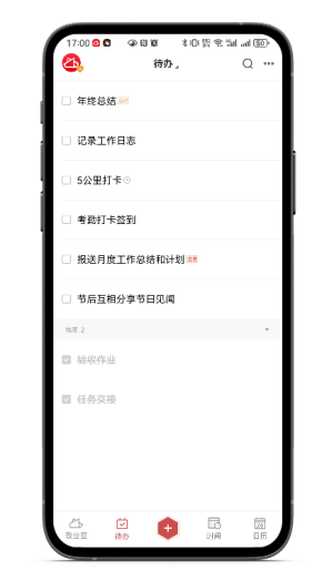 敬业签云便签备忘录提醒软件，助你规划工作待办清单