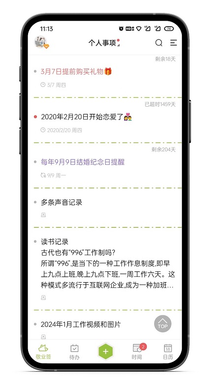 手机便签APP