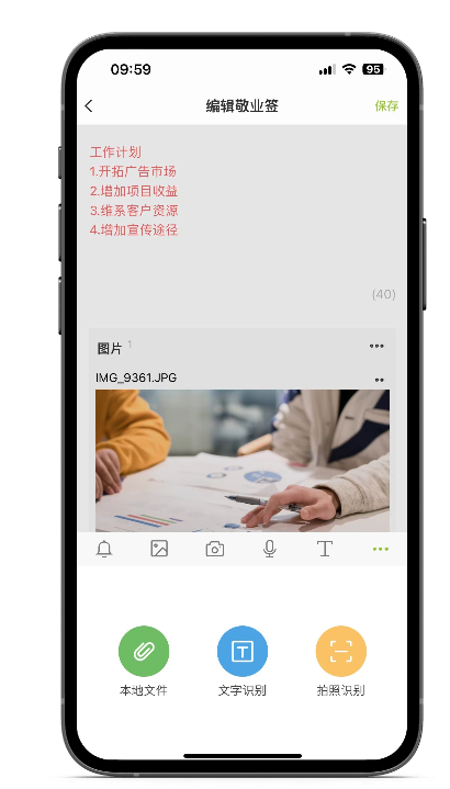 敬业签app