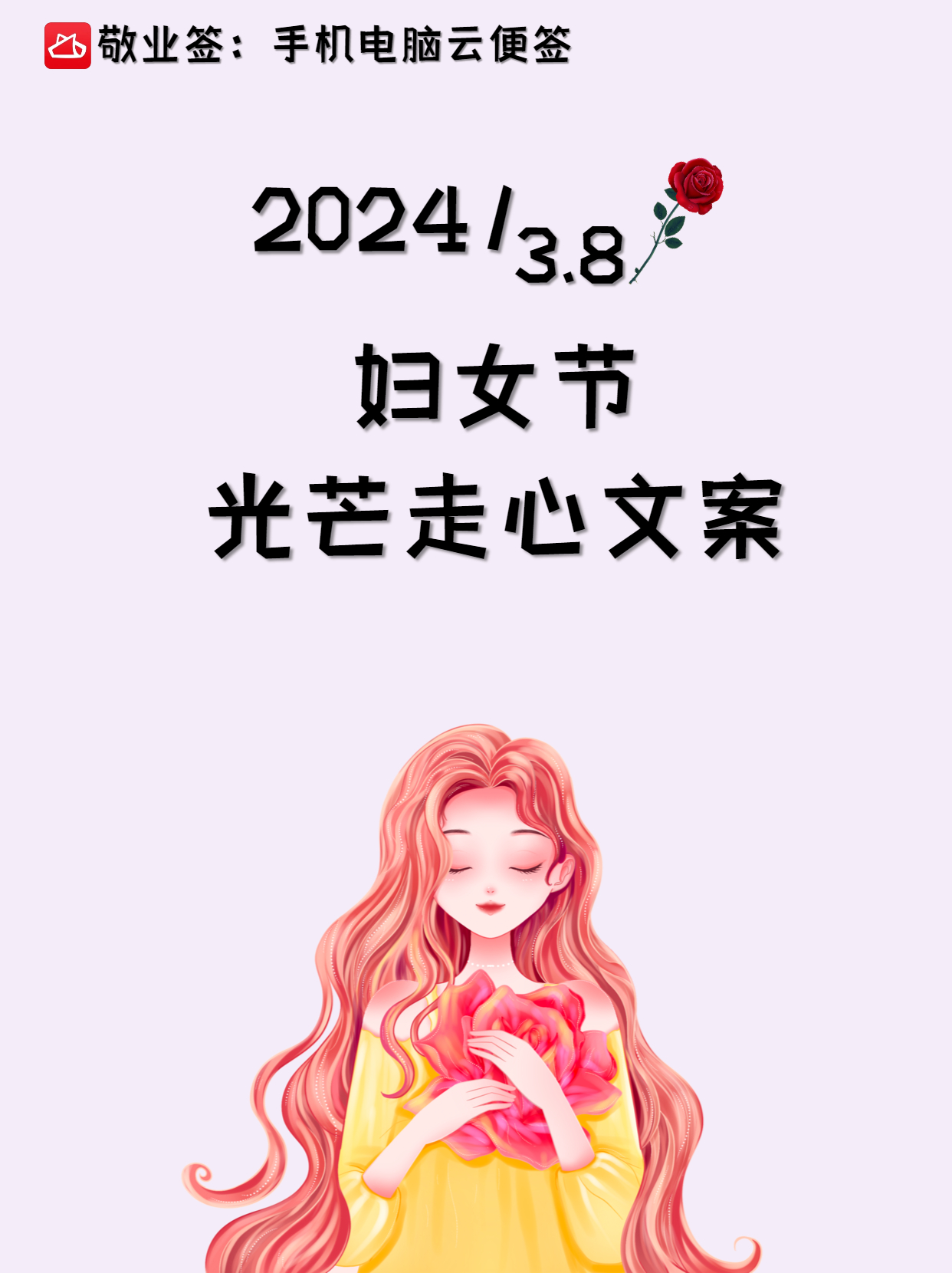 妇女节文案