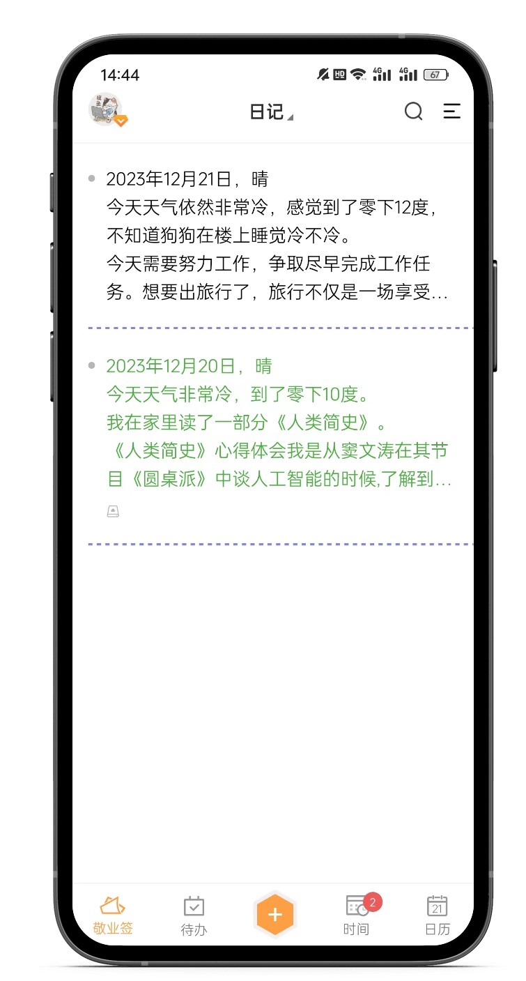 日记本APP