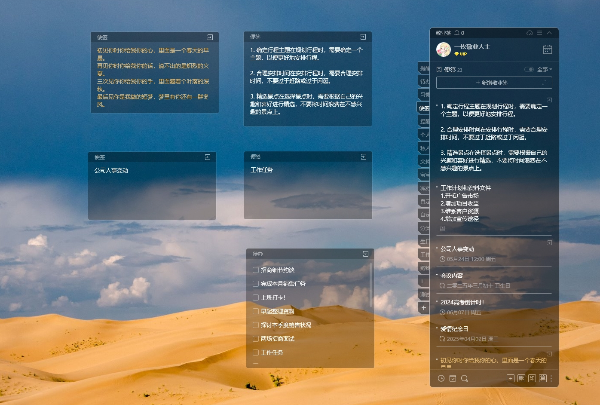 便签app哪个比较好用 好用的桌面便签app推荐