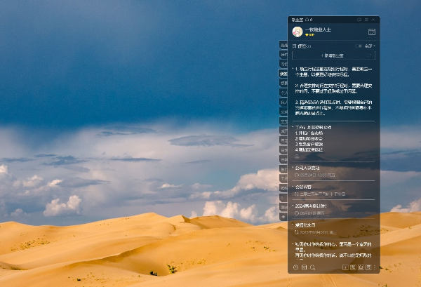 哪款备忘录能放在电脑桌面使用且不遮挡我其他内容