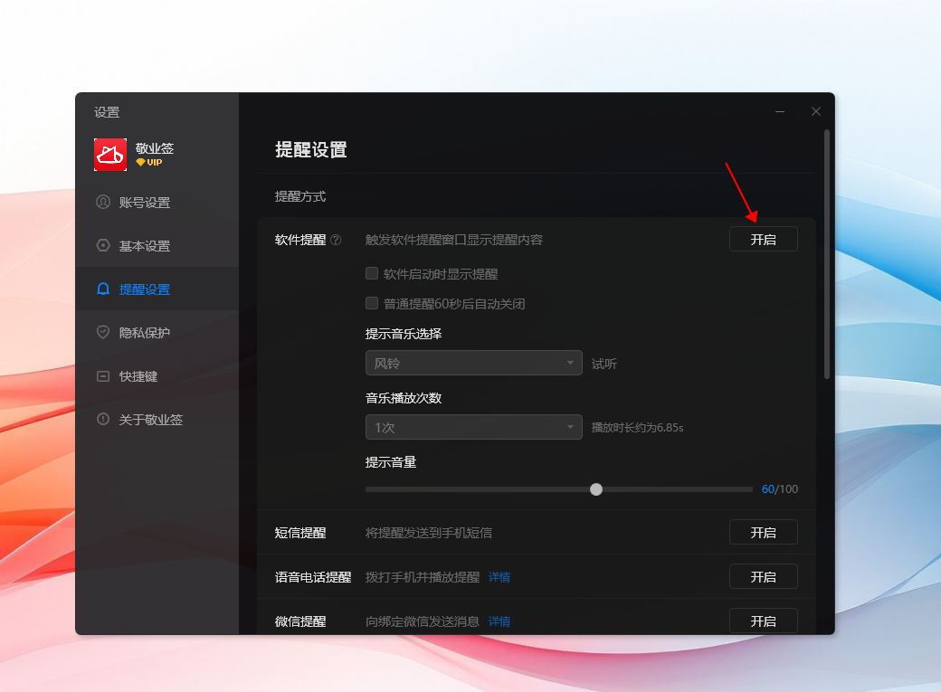 敬业签Windows电脑桌面云便签提醒没声音怎么解决？