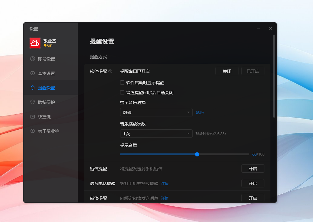 敬业签Windows电脑桌面云便签提醒没声音怎么解决？