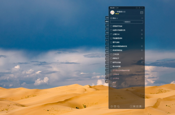 为上班族量身打造的待办管理工具 桌面待办软件推荐