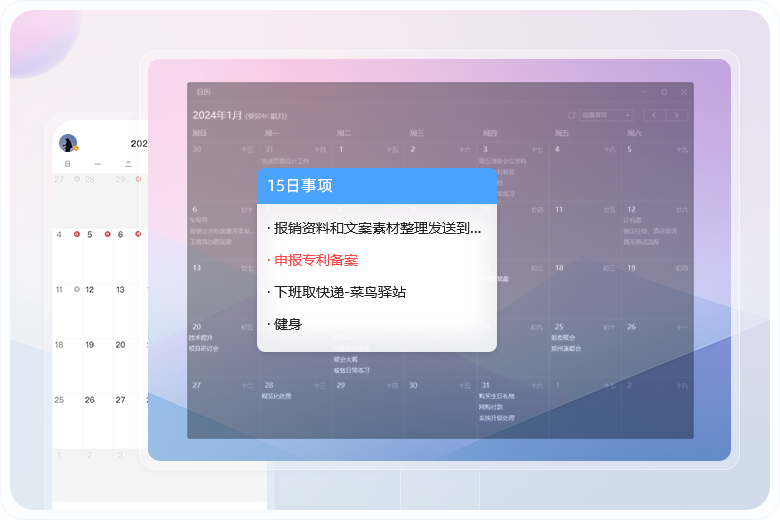 日历视图