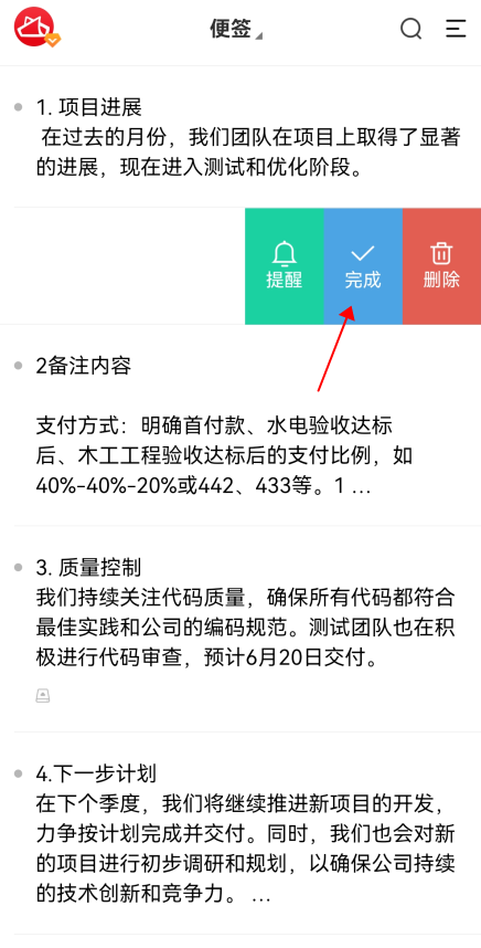 如何在敬业签安卓手机便签上标记便签已完成？