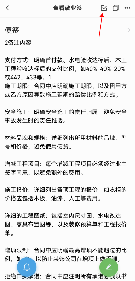 如何在敬业签安卓手机便签上标记便签已完成？