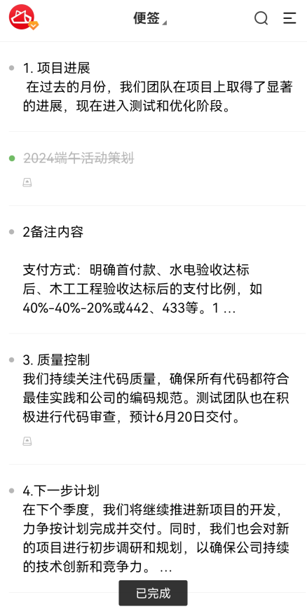 如何在敬业签安卓手机便签上标记便签已完成？