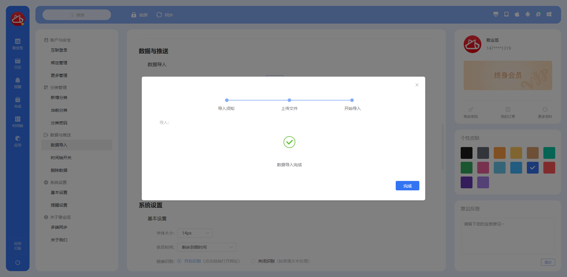 敬业签手机电脑同步云便签怎么批量设置导入便签内容？